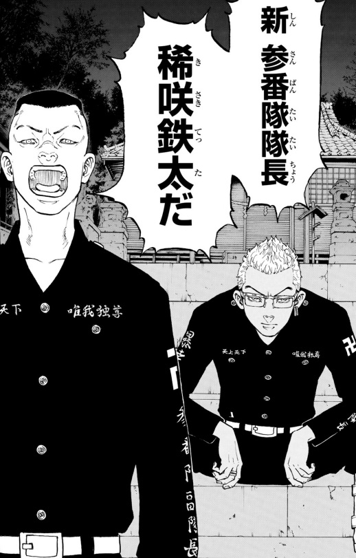 Kisaki becomes the captain of 3rd division of Tokyo Manji gang.