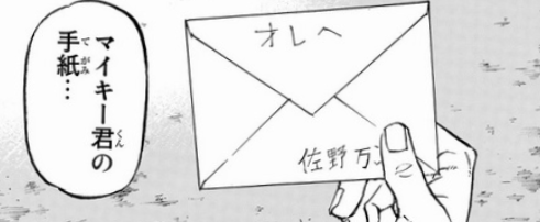 Tokyo Revengers Volume 23 Spoilers! chapter 199: What Mikey's Letter says?